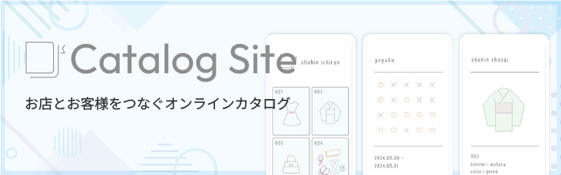 カタログサイト