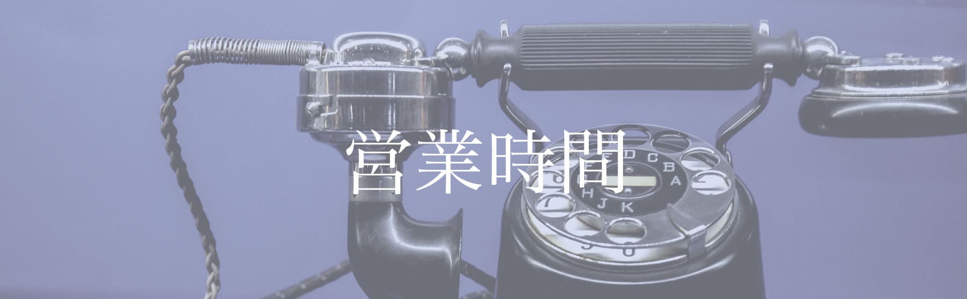 DJS　第一情報サービスの営業時間