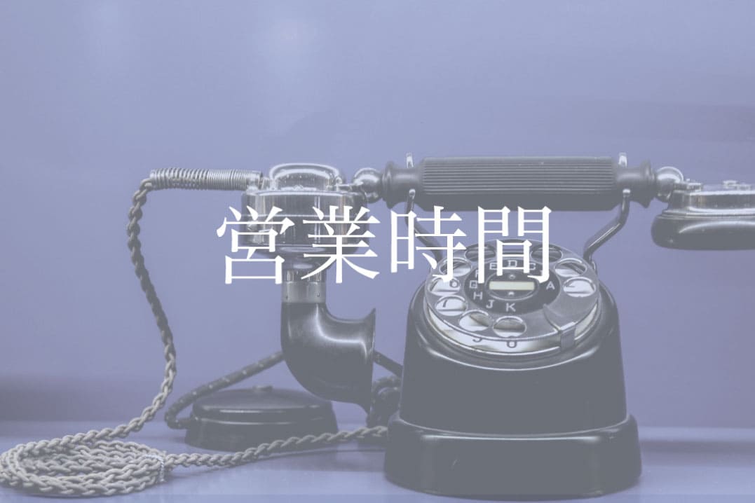 DJS　第一情報サービスの営業時間