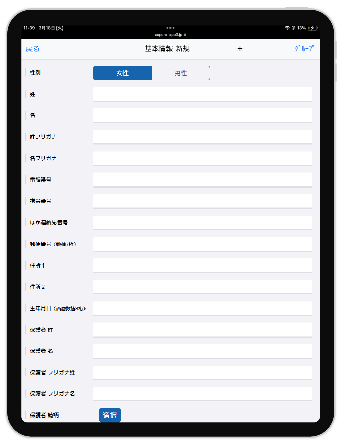 衣装管理ソフトCOPOROのの顧客登録画面