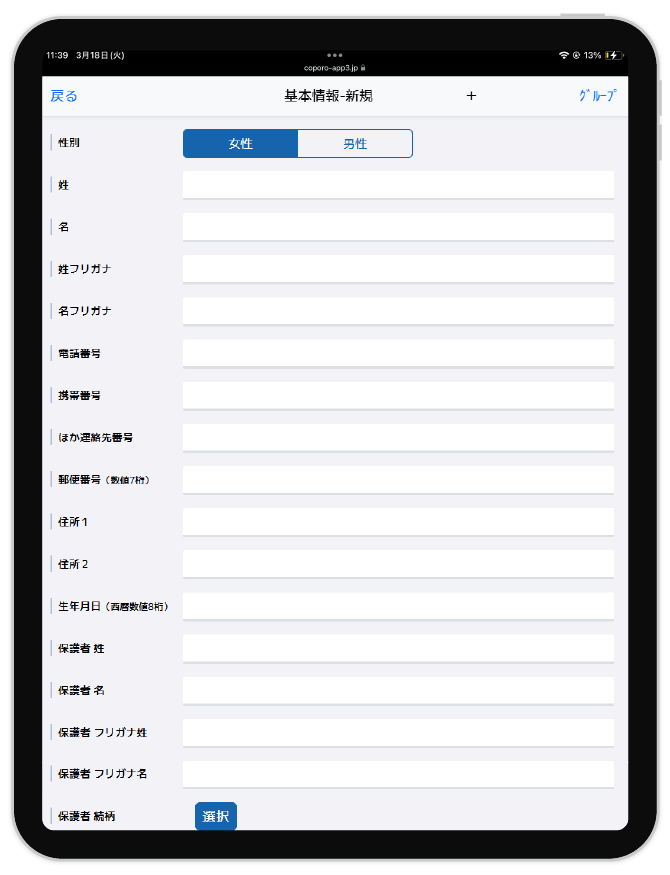 衣装管理ソフトCOPOROのiPad・iPhoneの顧客登録画面サンプル