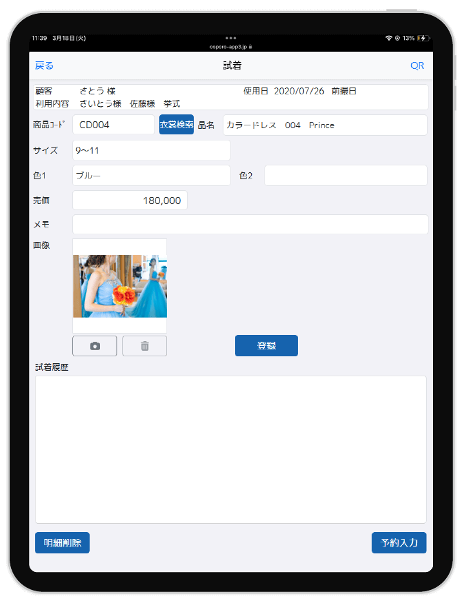 衣装管理ソフトCOPOROのスナップ写真画面サンプル