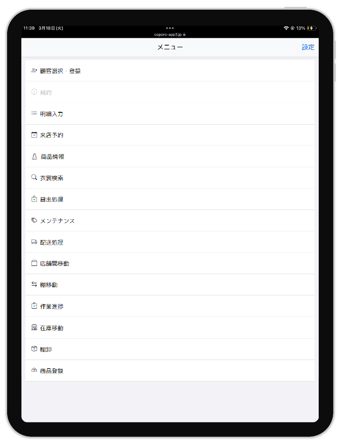 衣装管理ソフトCOPOROの機能一覧画面サンプル