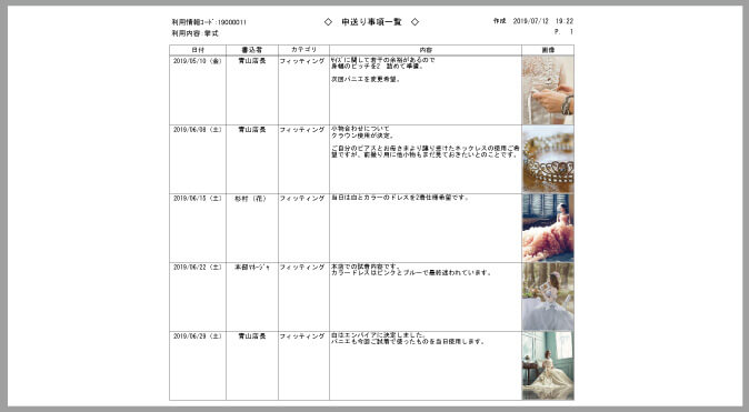 衣装管理ソフトCOPOROの印刷PDF