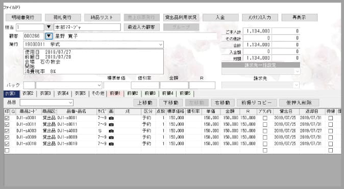 衣装管理ソフトCOPOROの衣裳予約画面