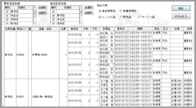 衣装管理ソフトCOPOROのダブルブッキングチェックシステム画面