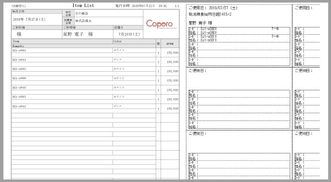 衣装管理ソフトCOPOROの帳票サンプル