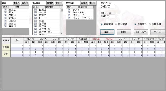 衣装管理ソフトCOPOROのデータ出力画面