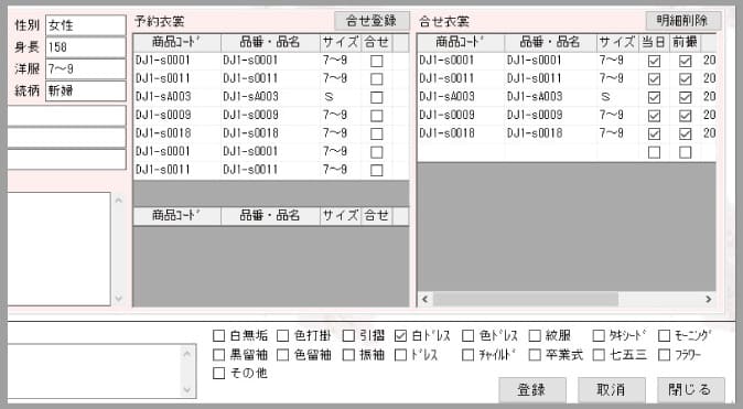 衣装管理ソフトCOPOROを使用した試着衣装履歴画面