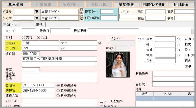 衣装管理ソフトCOPOROの顧客情報登録画面