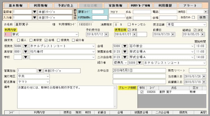 衣装管理ソフトCOPORO利用情報画面