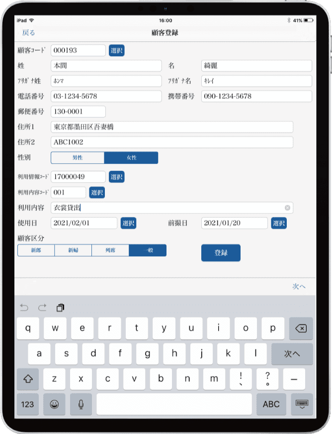 衣装管理ソフトCOPOROのiPad・iPhoneの顧客登録画面サンプル