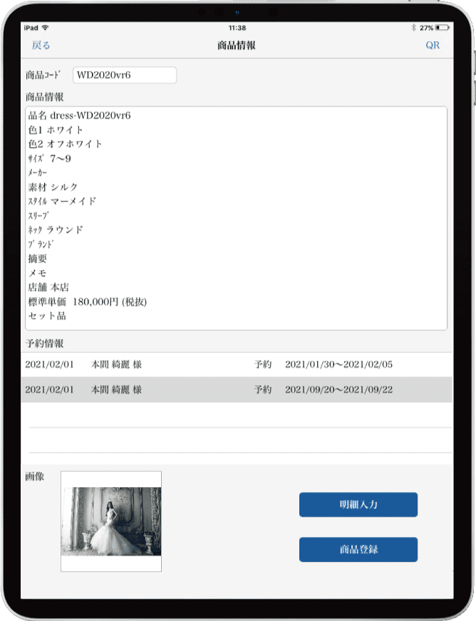 衣装管理ソフトCOPOROのiPad・iPhoneの商品情報閲覧画面サンプル