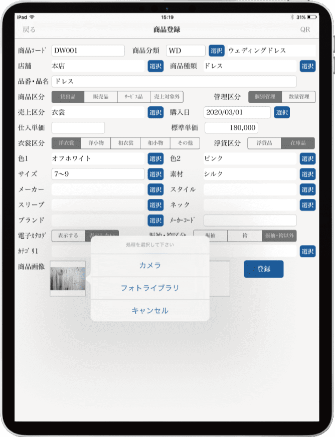 衣装管理ソフトCOPOROのiPad・iPhoneの商品情報登録画面サンプル