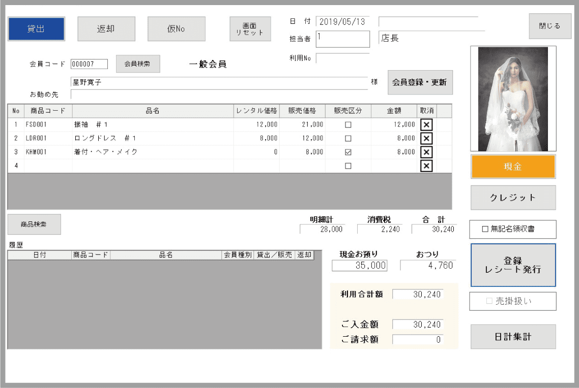 画面 u レジ 管理